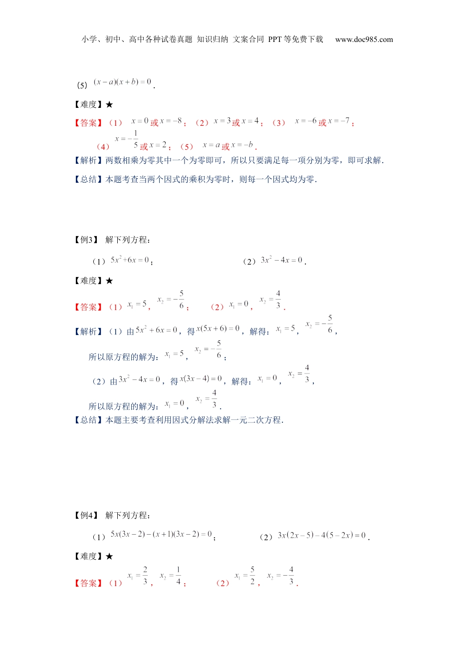新8年级（七升八）-初中数学暑假衔接八年级同步第7讲：因式分解法及配方法求解一元二次方程-教师版.docx