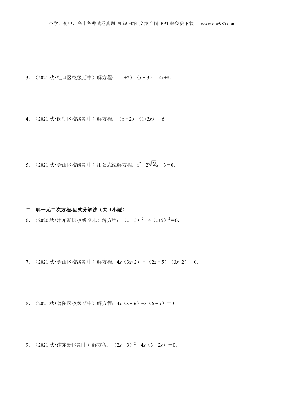 新8年级（七升八）-初中数学暑假衔接第07讲 公式法与因式分解法解一元二次方程（核心考点讲与练）-【暑假预习】新八年级数学核心考点讲与练（沪教版）（原卷版）.docx