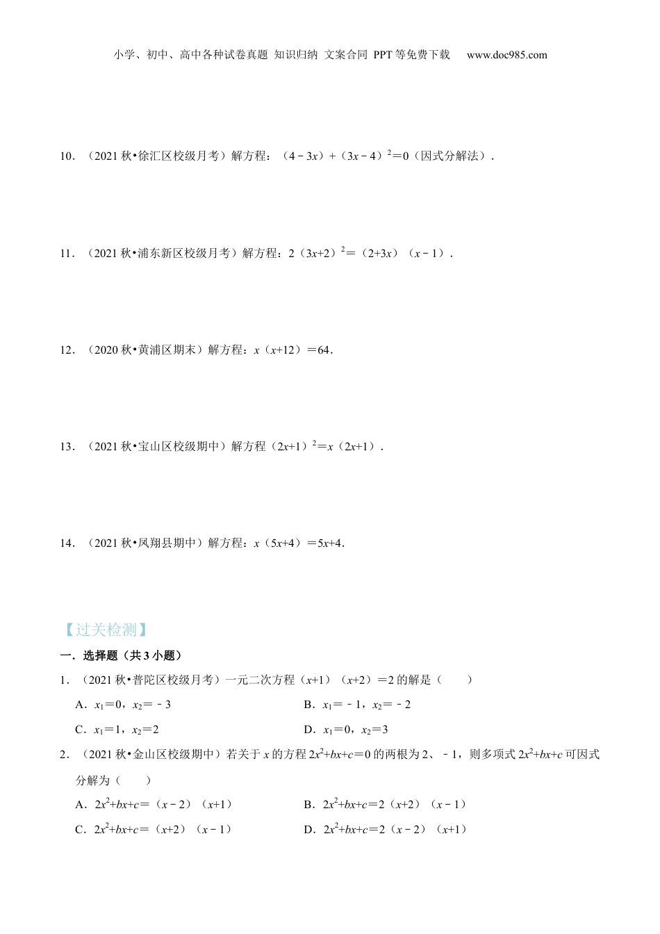 新8年级（七升八）-初中数学暑假衔接第07讲 公式法与因式分解法解一元二次方程（核心考点讲与练）-【暑假预习】新八年级数学核心考点讲与练（沪教版）（原卷版）.docx