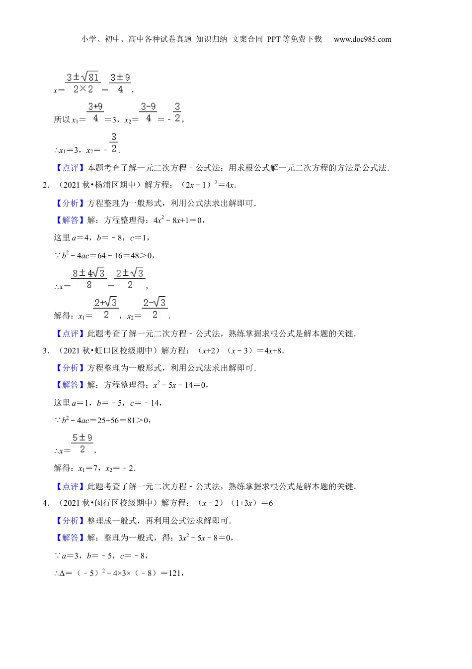 新8年级（七升八）-初中数学暑假衔接第07讲 公式法与因式分解法解一元二次方程（核心考点讲与练）-【暑假预习】新八年级数学核心考点讲与练（沪教版）（解析版）.docx