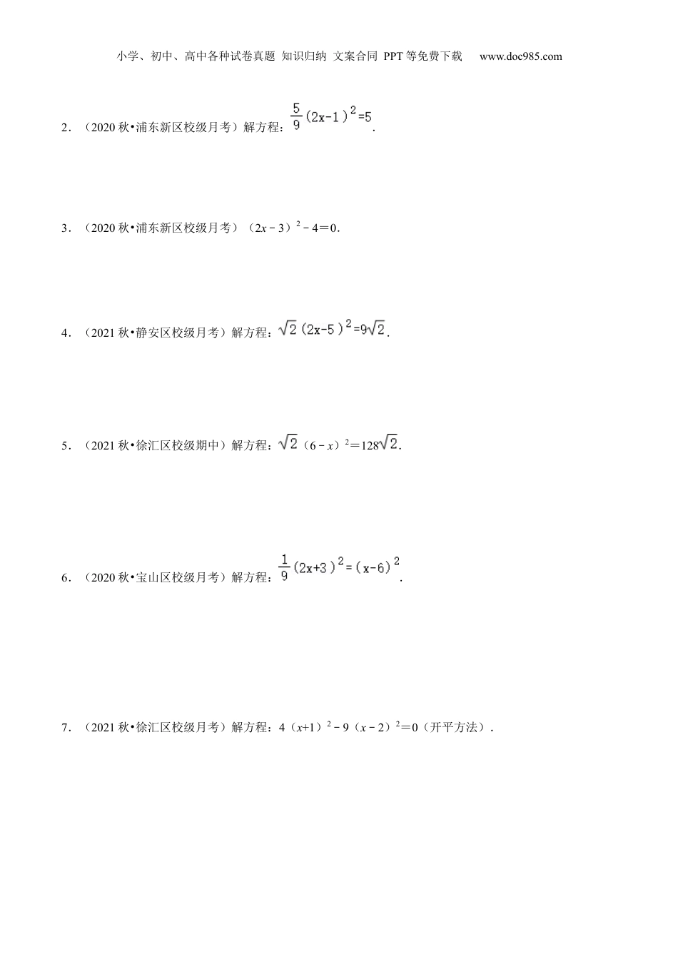 新8年级（七升八）-初中数学暑假衔接第06讲 直接开平方与配方法解一元二次方程（核心考点讲与练）-【暑假预习】新八年级数学核心考点讲与练（沪教版）（原卷版）.docx