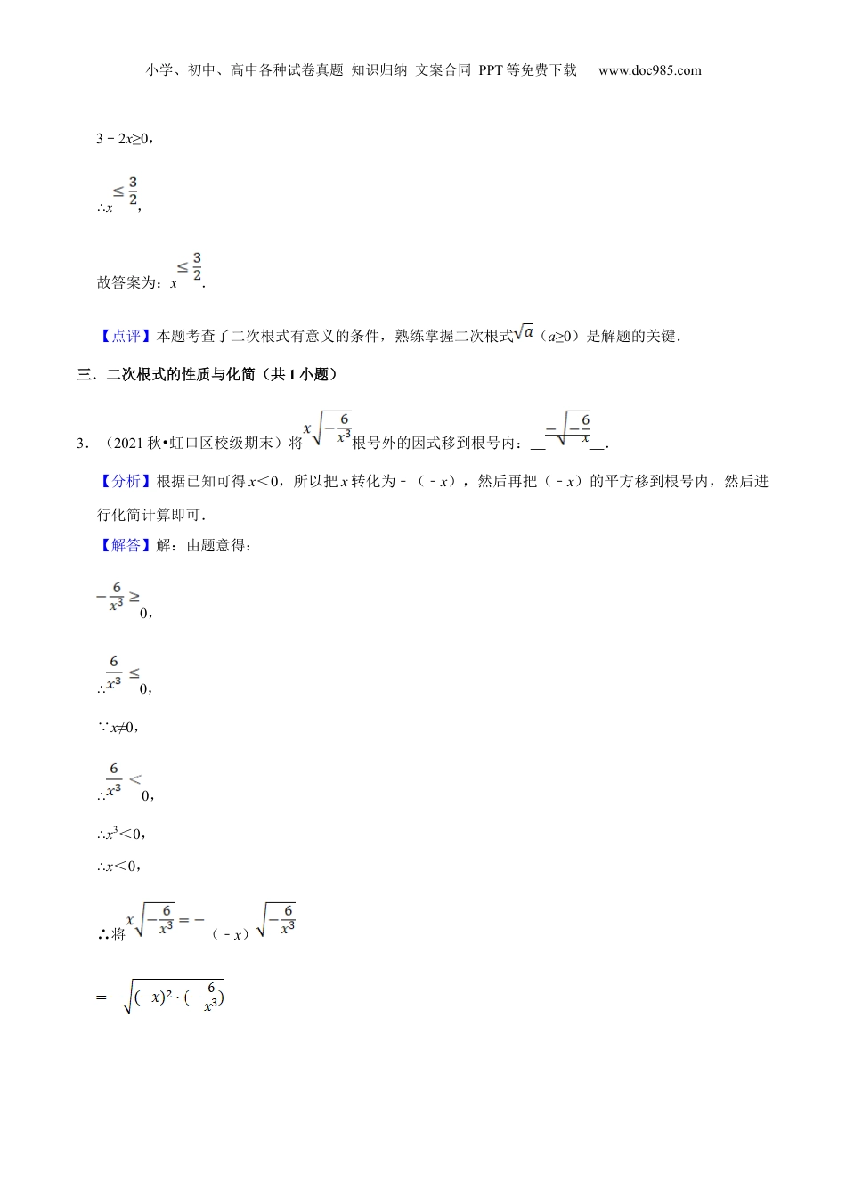 新8年级（七升八）-初中数学暑假衔接第04讲二次根式全章复习与测试（核心考点讲与练）-【暑假预习】新八年级数学核心考点讲与练（沪教版）（解析版）.docx