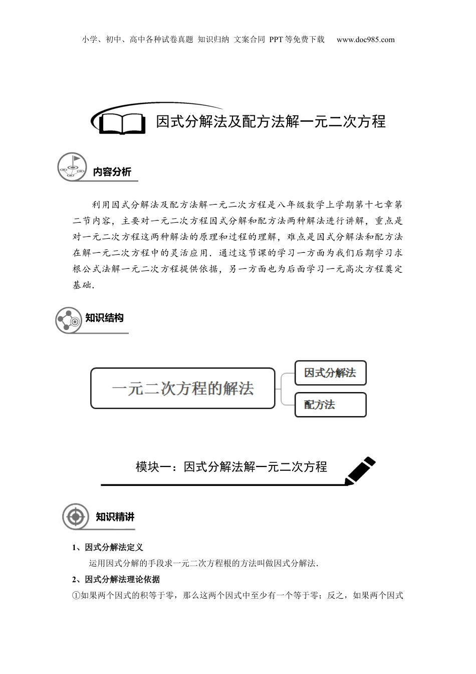 新8年级（七升八）-初中数学暑假衔接八年级同步第7讲：因式分解法及配方法求解一元二次方程.docx