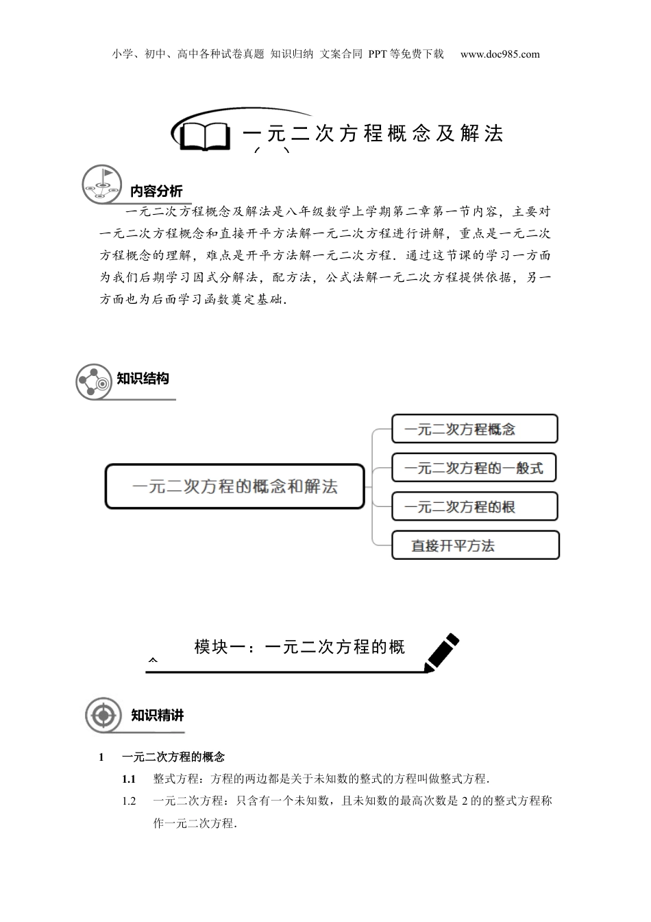 新8年级（七升八）-初中数学暑假衔接八年级同步第6讲：一元二次方程的概念及其解法（一）-教师版.docx