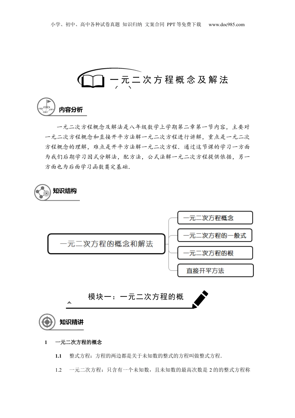 新8年级（七升八）-初中数学暑假衔接八年级同步第6讲：一元二次方程的概念及其解法（一）.docx