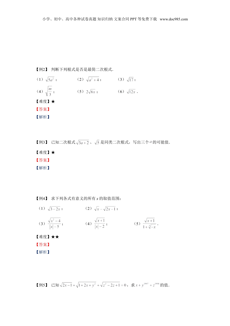 新8年级（七升八）-初中数学暑假衔接八年级同步第5讲：二次根式单元复习.doc