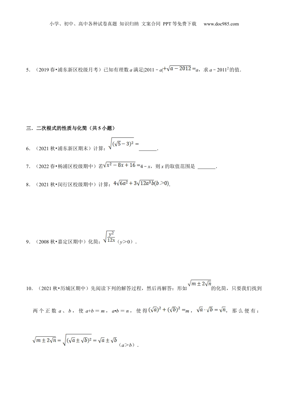 新8年级（七升八）-初中数学暑假衔接第01讲 二次根式的概念及性质（核心考点讲与练）-【暑假预习】新八年级数学核心考点讲与练（沪教版）（原卷版）.docx