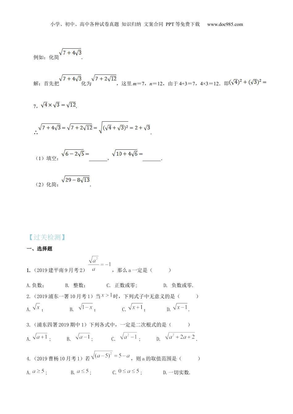新8年级（七升八）-初中数学暑假衔接第01讲 二次根式的概念及性质（核心考点讲与练）-【暑假预习】新八年级数学核心考点讲与练（沪教版）（原卷版）.docx