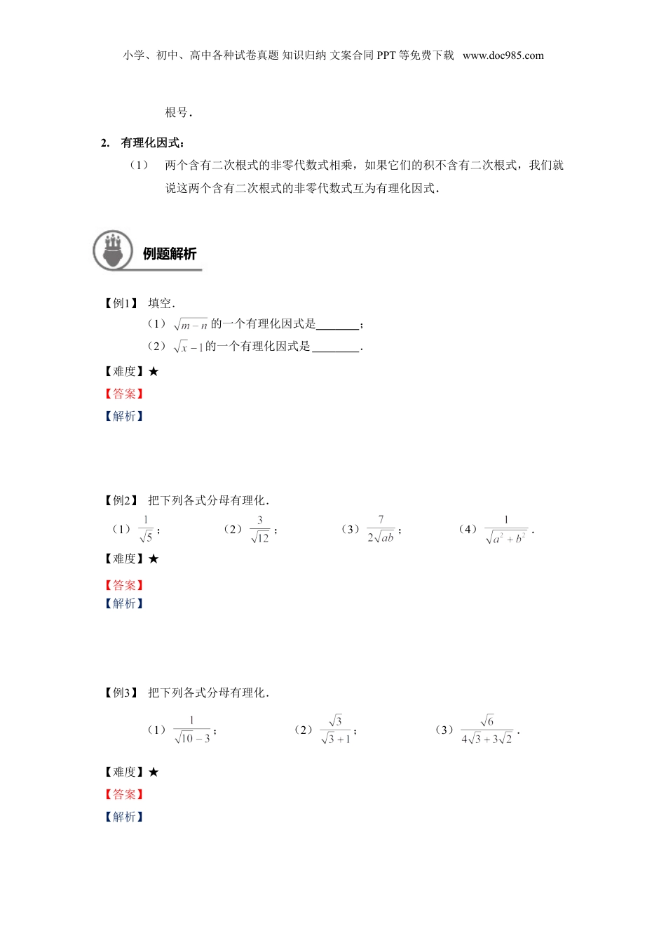 新8年级（七升八）-初中数学暑假衔接八年级同步第4讲：二次根式的综合运算.doc