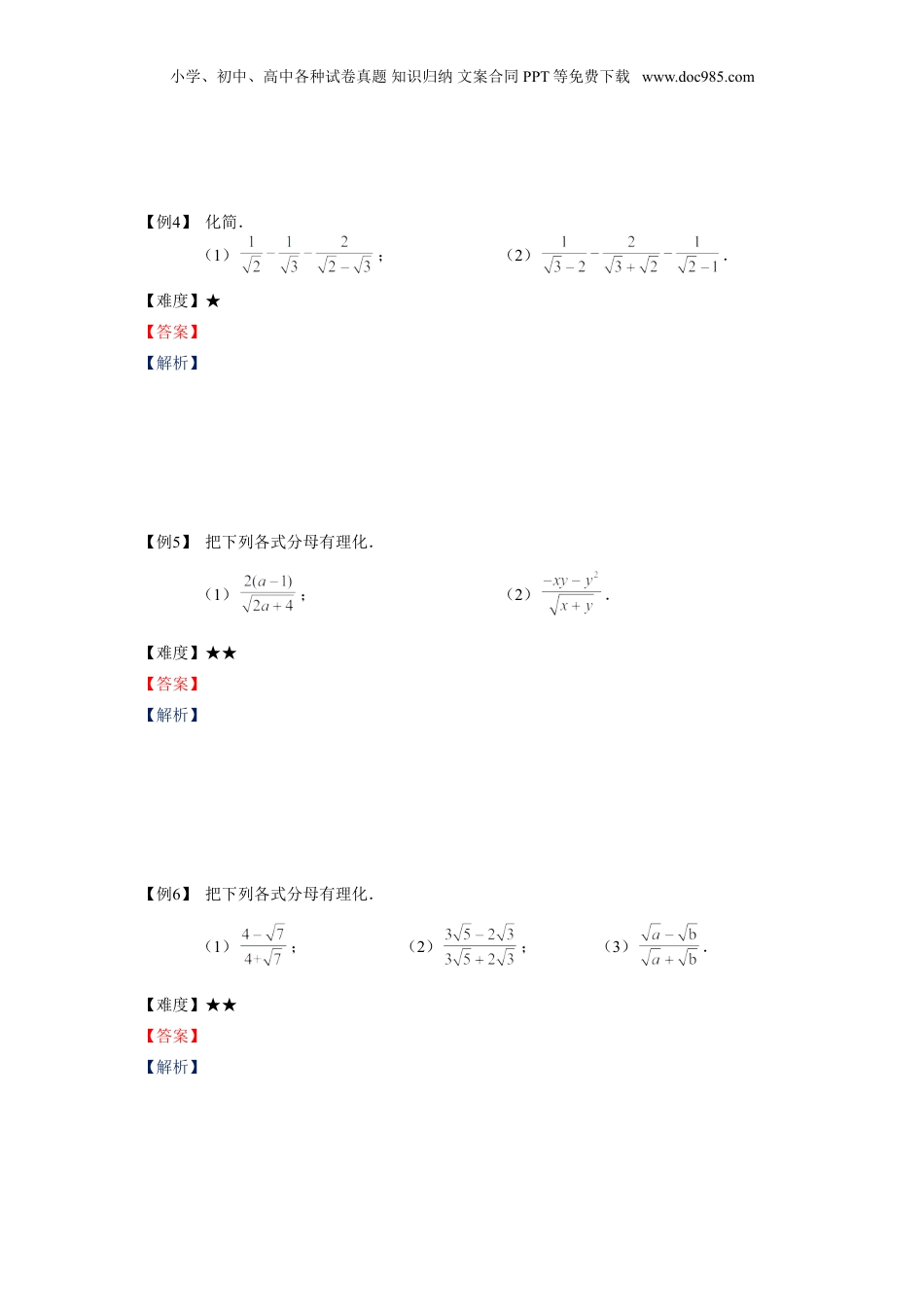 新8年级（七升八）-初中数学暑假衔接八年级同步第4讲：二次根式的综合运算.doc