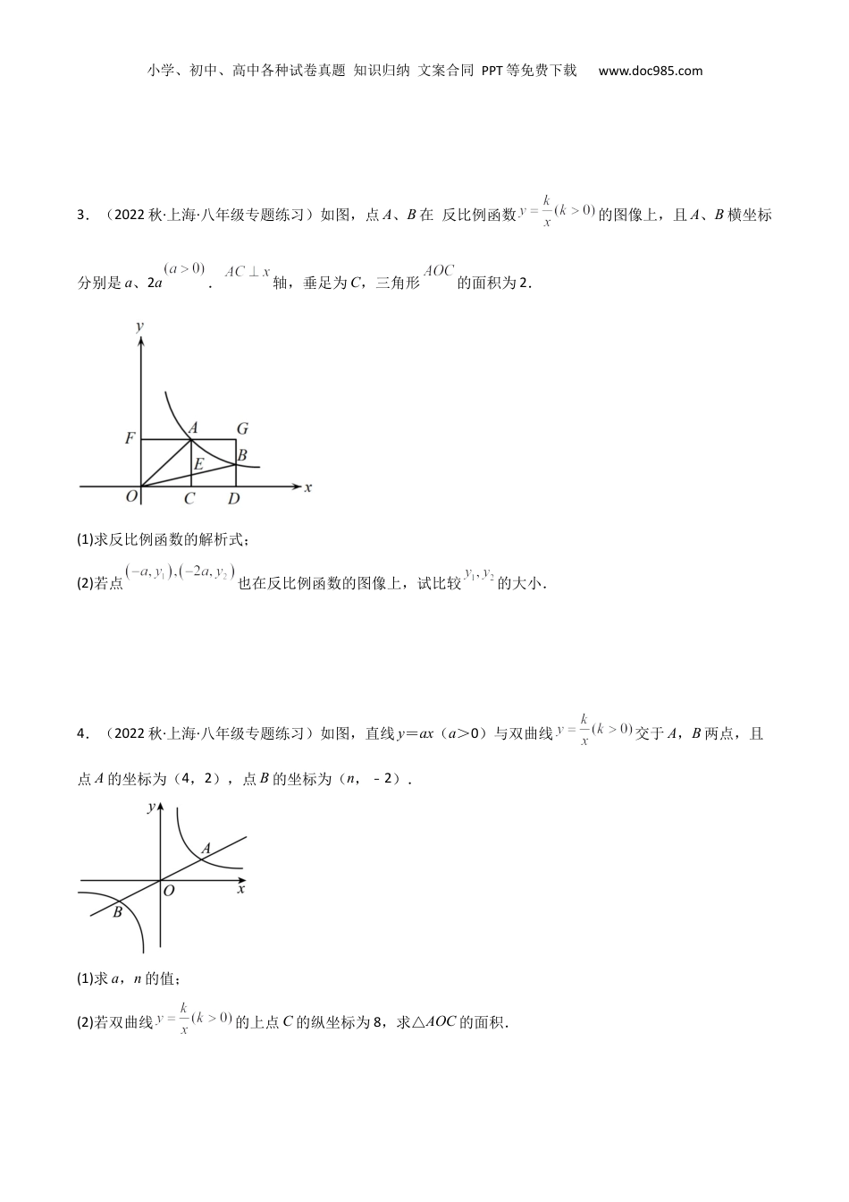 新8年级（七升八）-初中数学暑假衔接重难点01反比例函数综合解答题（60题专练）（原卷版）.docx