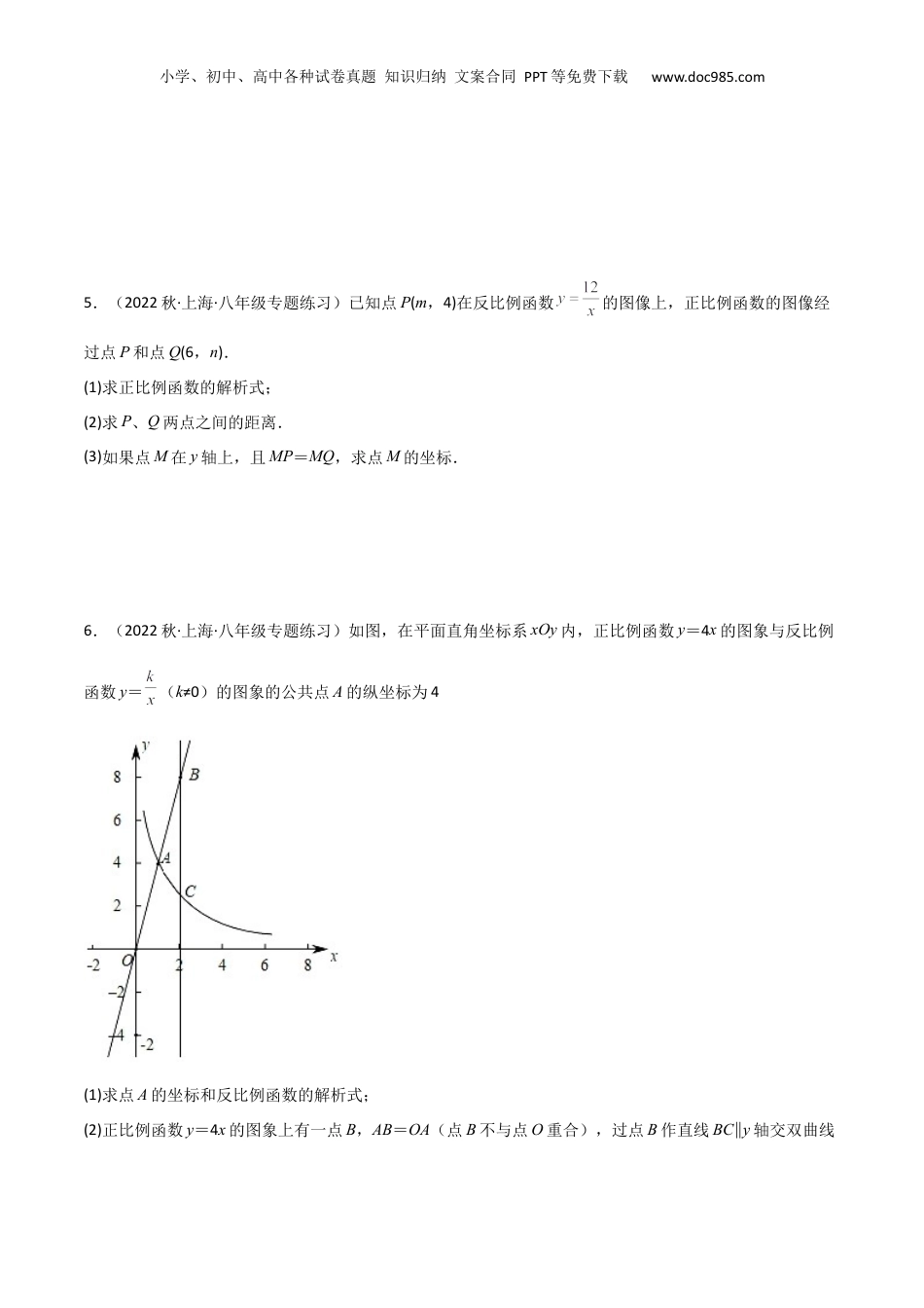 新8年级（七升八）-初中数学暑假衔接重难点01反比例函数综合解答题（60题专练）（原卷版）.docx
