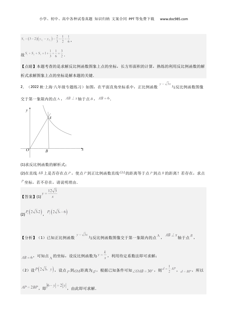 新8年级（七升八）-初中数学暑假衔接重难点01反比例函数综合解答题（60题专练）（解析版）.docx