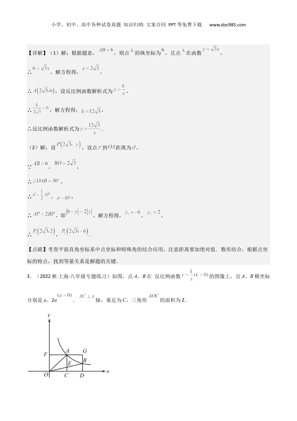 新8年级（七升八）-初中数学暑假衔接重难点01反比例函数综合解答题（60题专练）（解析版）.docx