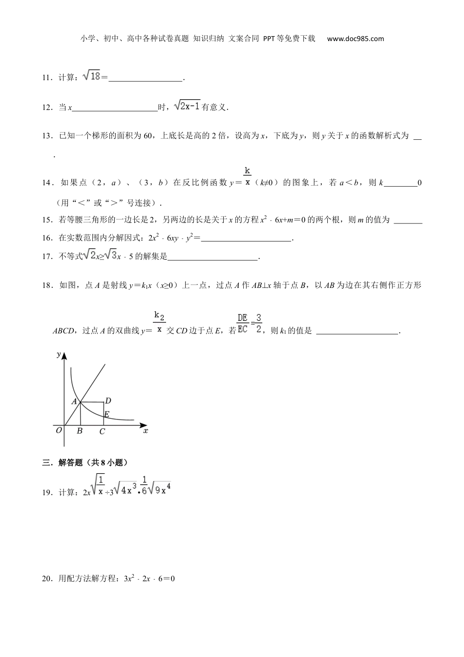 新8年级（七升八）-初中数学暑假衔接上海市新八年级暑期成果评价卷（测试范围：二次根式、一元二次方程、正反比例函数）（原卷版）.docx