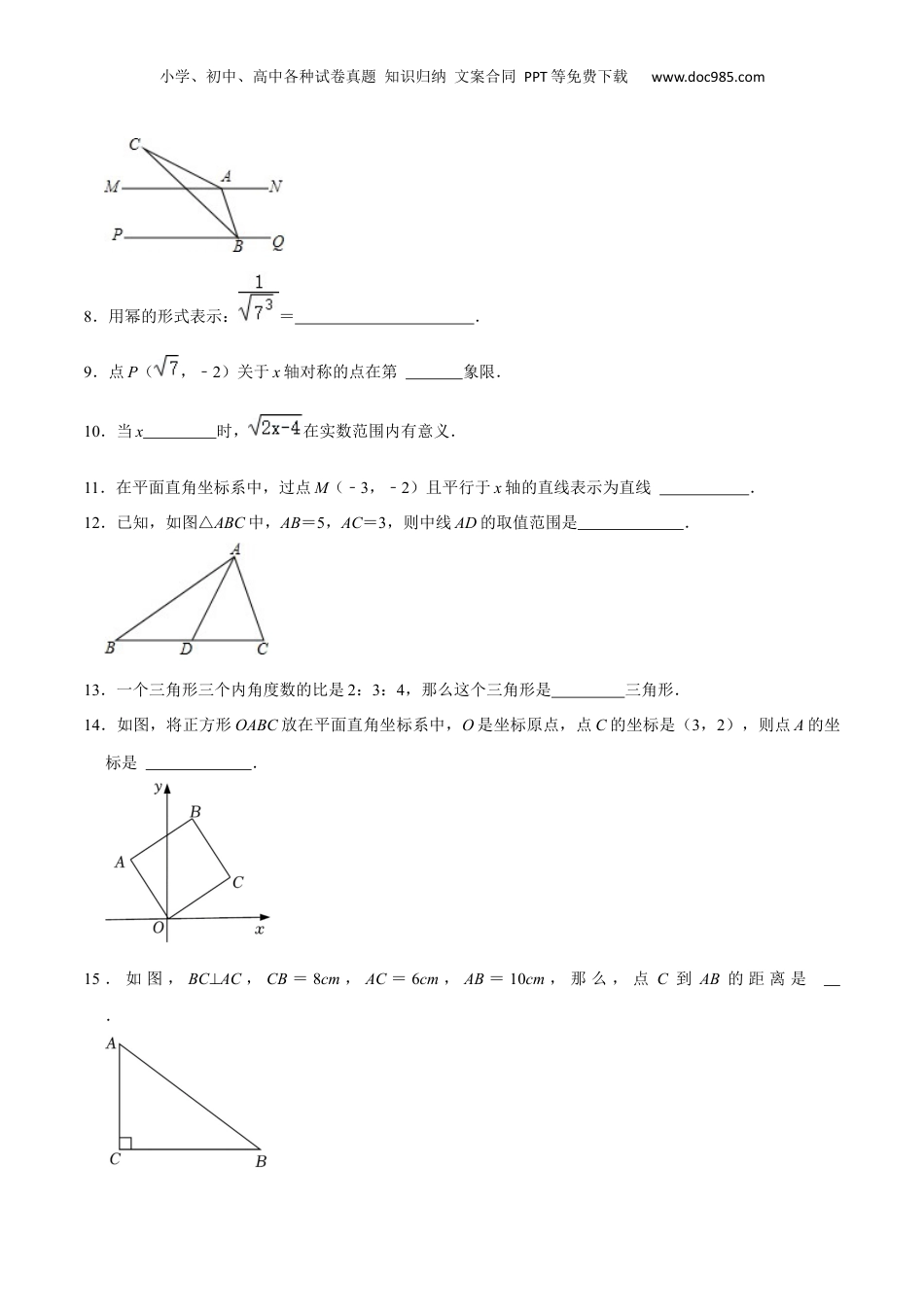 新8年级（七升八）-初中数学暑假衔接上海市新八年级开学考试卷（测试范围：实数、相交线平行线、三角形、平面直角坐标系、二次根式）（原卷版）.docx