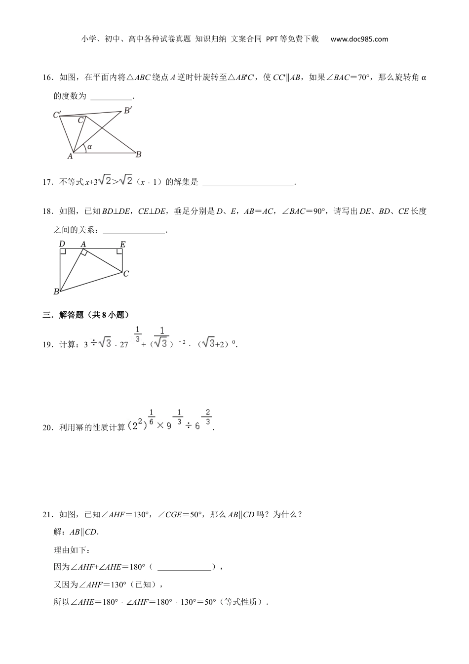 新8年级（七升八）-初中数学暑假衔接上海市新八年级开学考试卷（测试范围：实数、相交线平行线、三角形、平面直角坐标系、二次根式）（原卷版）.docx
