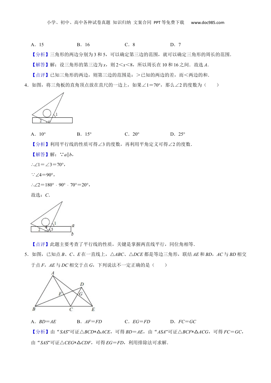 新8年级（七升八）-初中数学暑假衔接上海市新八年级开学考试卷（测试范围：实数、相交线平行线、三角形、平面直角坐标系、二次根式）（解析版）.docx