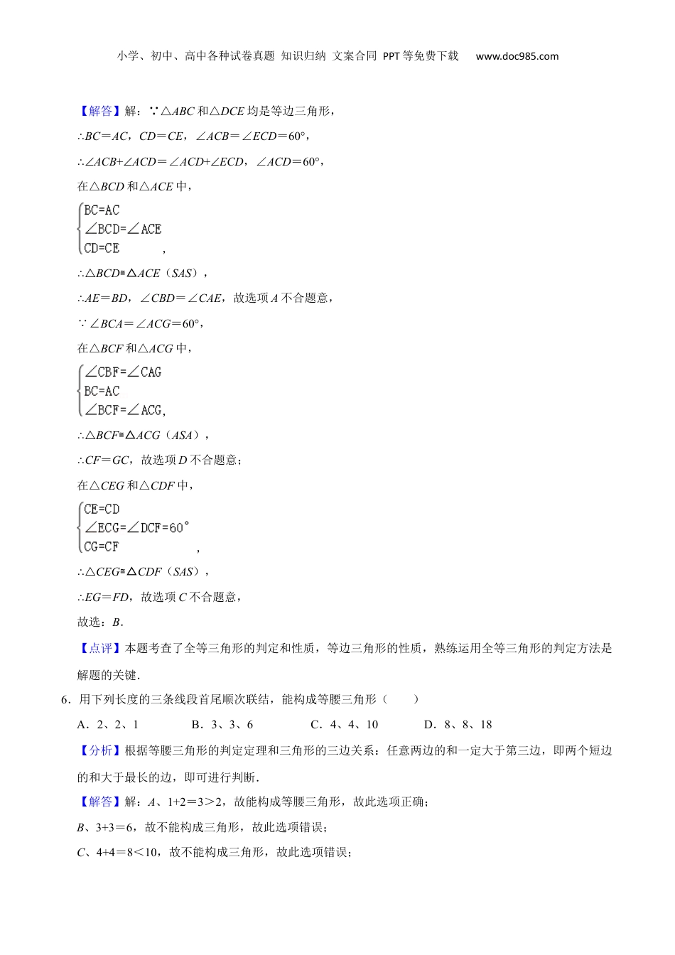 新8年级（七升八）-初中数学暑假衔接上海市新八年级开学考试卷（测试范围：实数、相交线平行线、三角形、平面直角坐标系、二次根式）（解析版）.docx