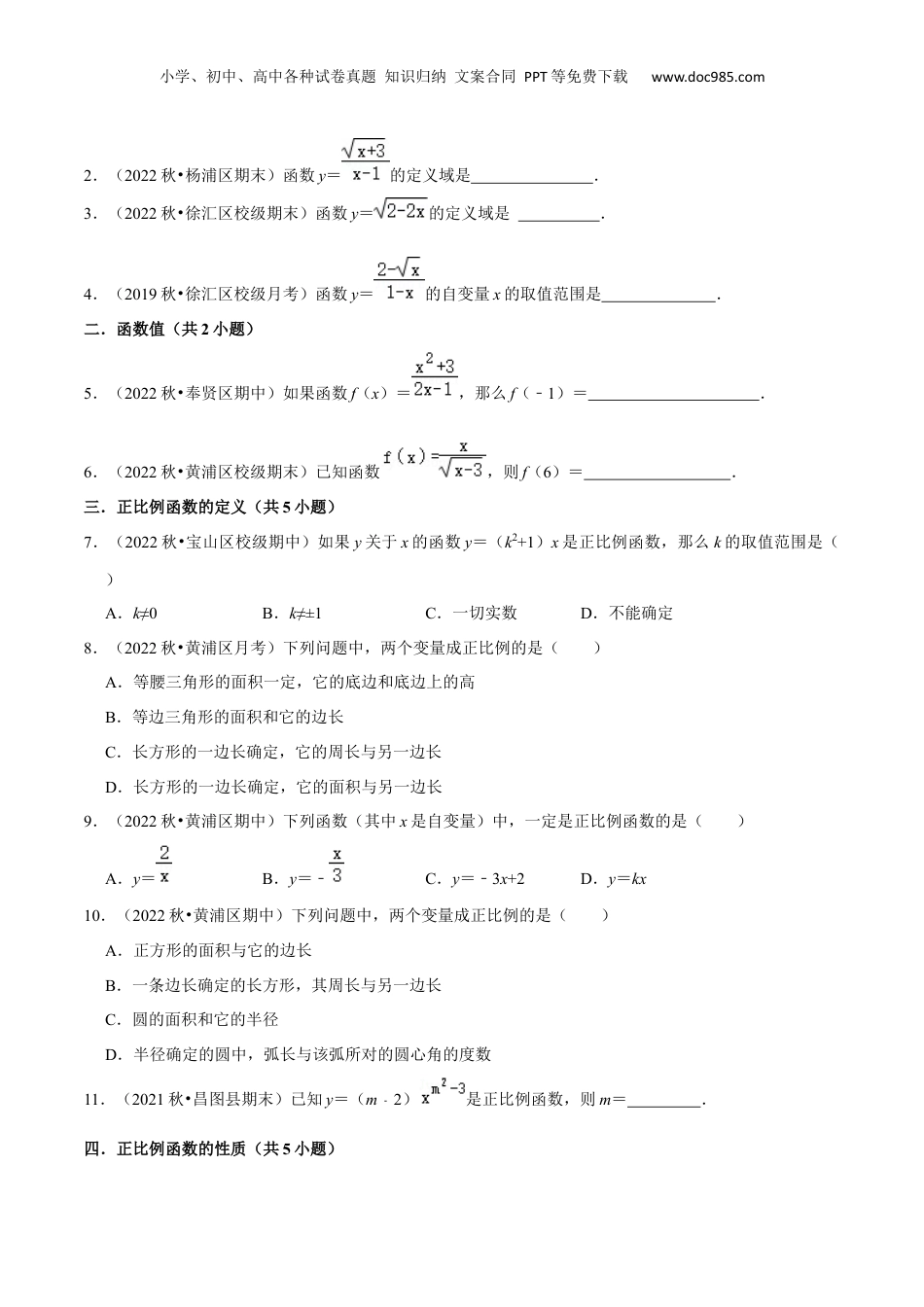 新8年级（七升八）-初中数学暑假衔接第18章 正比例函数与反比例函数全章复习与测试（原卷版）.docx