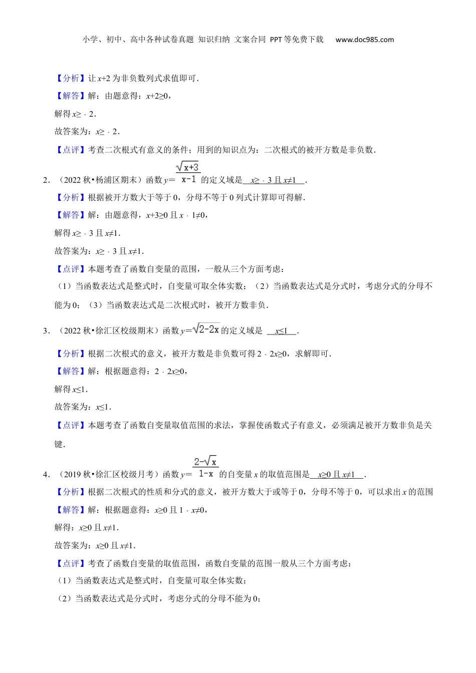 新8年级（七升八）-初中数学暑假衔接第18章 正比例函数与反比例函数全章复习与测试（解析版）.docx