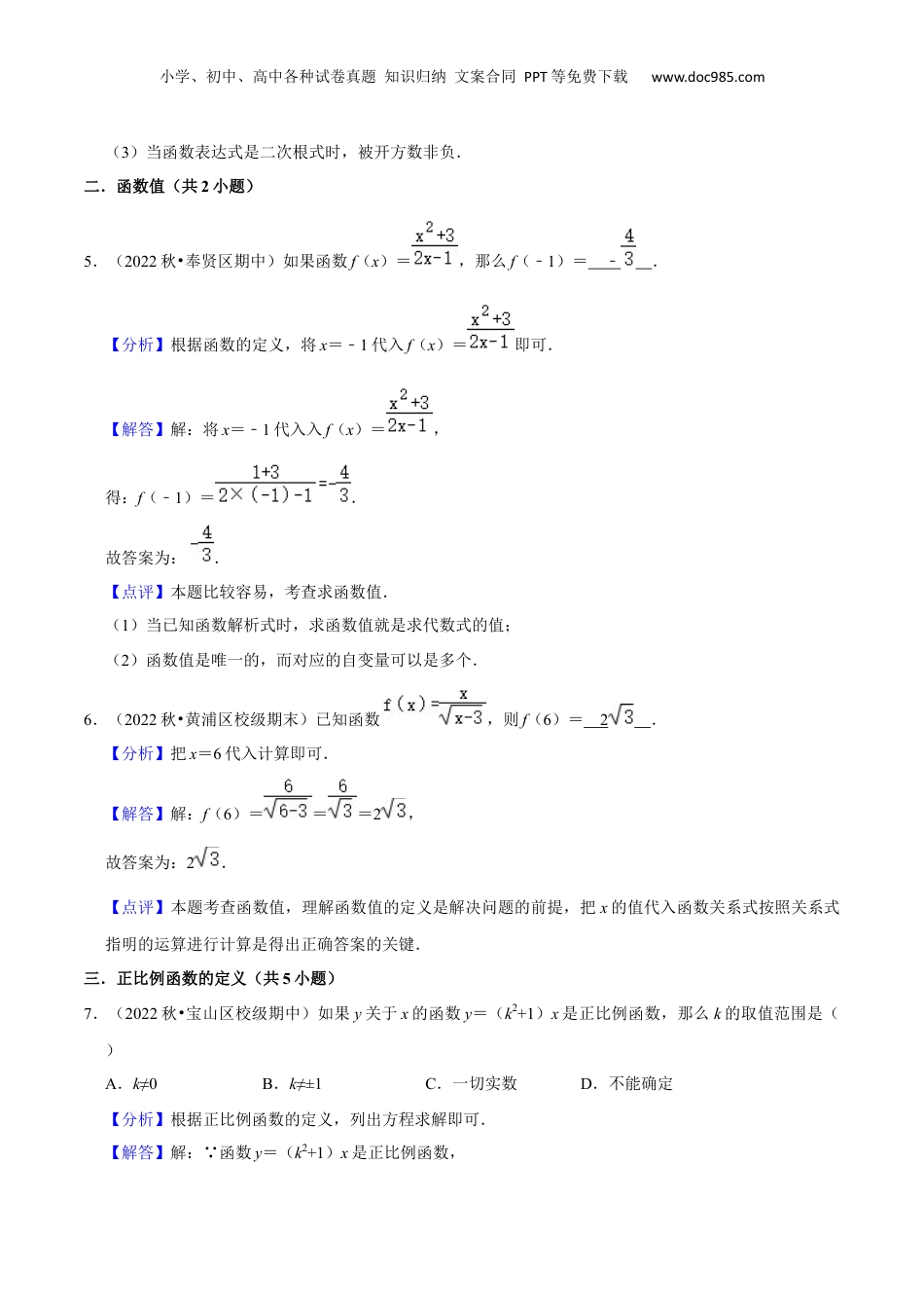 新8年级（七升八）-初中数学暑假衔接第18章 正比例函数与反比例函数全章复习与测试（解析版）.docx
