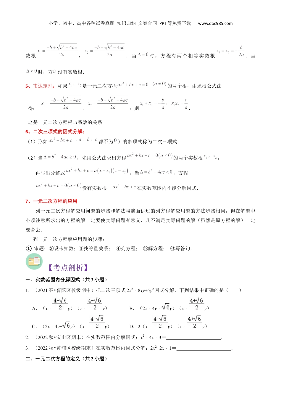 新8年级（七升八）-初中数学暑假衔接第17章 一元二次方程全章复习与测试（原卷版）.docx