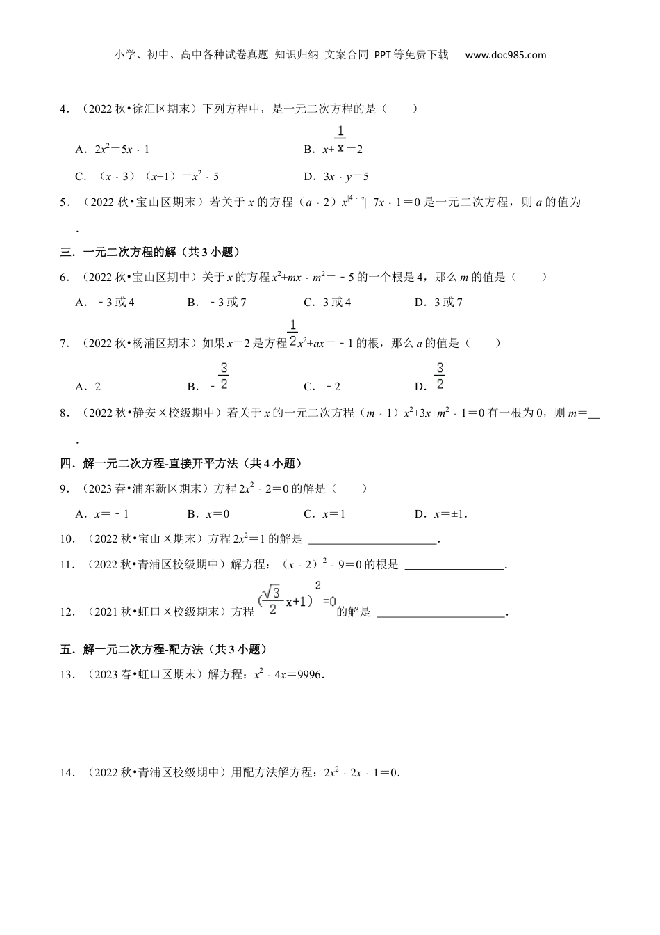 新8年级（七升八）-初中数学暑假衔接第17章 一元二次方程全章复习与测试（原卷版）.docx