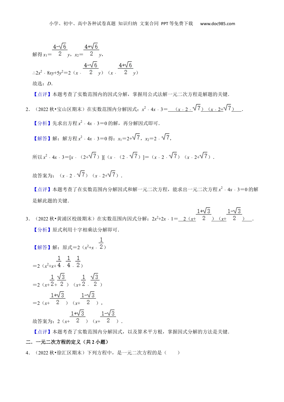 新8年级（七升八）-初中数学暑假衔接第17章 一元二次方程全章复习与测试（解析版）.docx