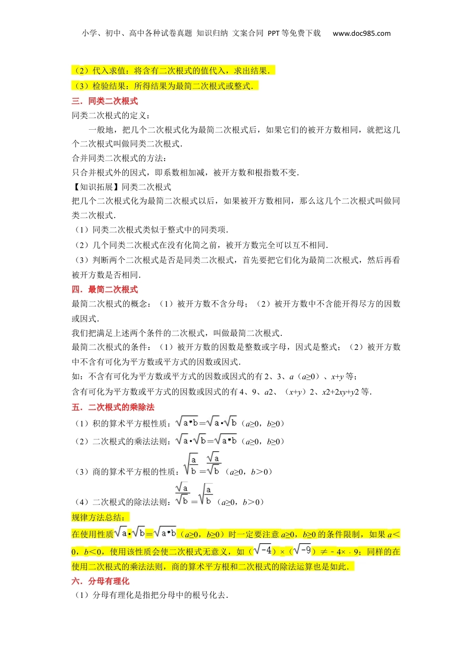 新8年级（七升八）-初中数学暑假衔接第16章 二次根式全章复习与测试（原卷版）.docx