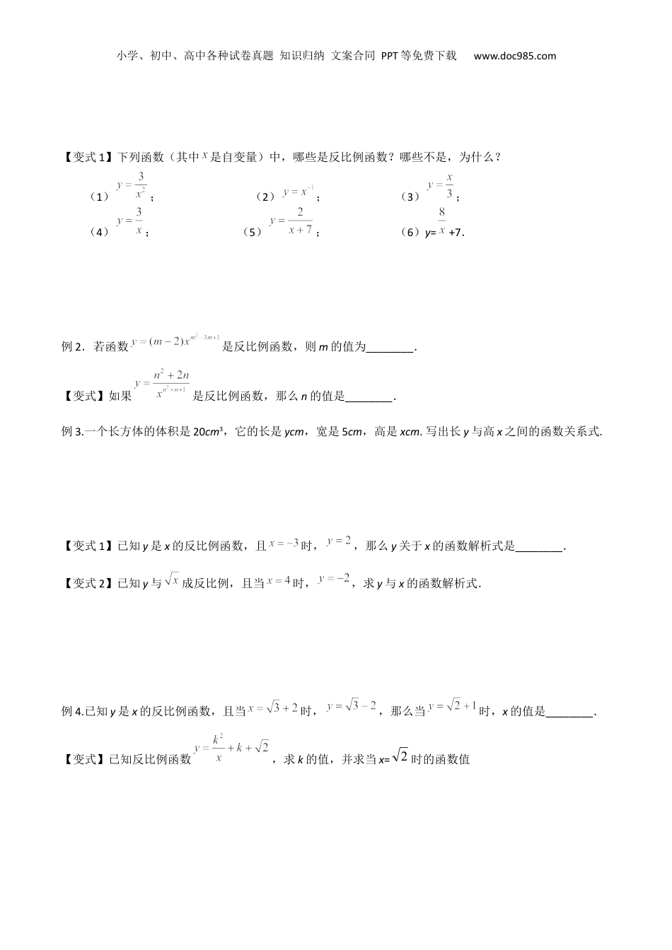 新8年级（七升八）-初中数学暑假衔接第14讲 反比例函数（原卷版）.docx
