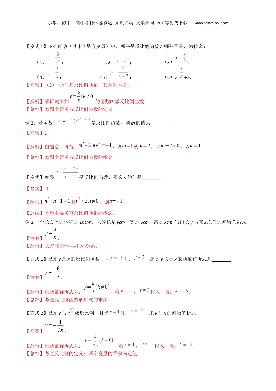 新8年级（七升八）-初中数学暑假衔接第14讲 反比例函数（解析版）.docx