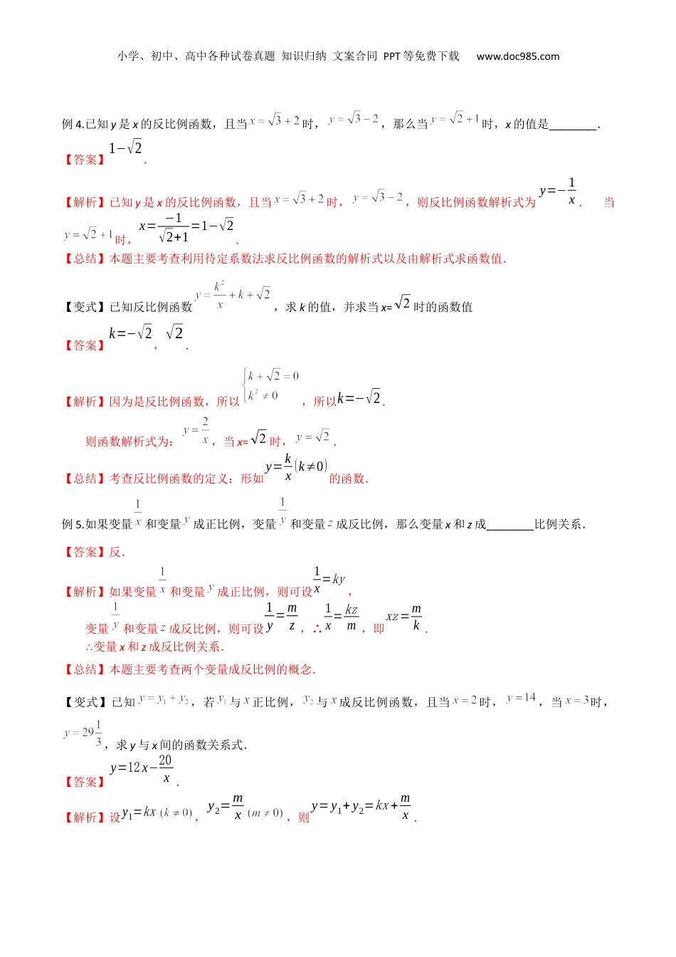 新8年级（七升八）-初中数学暑假衔接第14讲 反比例函数（解析版）.docx