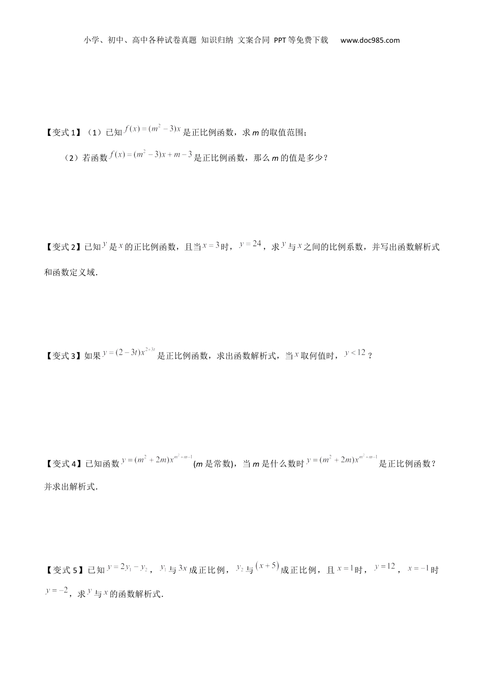 新8年级（七升八）-初中数学暑假衔接第13讲 正比例函数（3种题型）（原卷版）.docx
