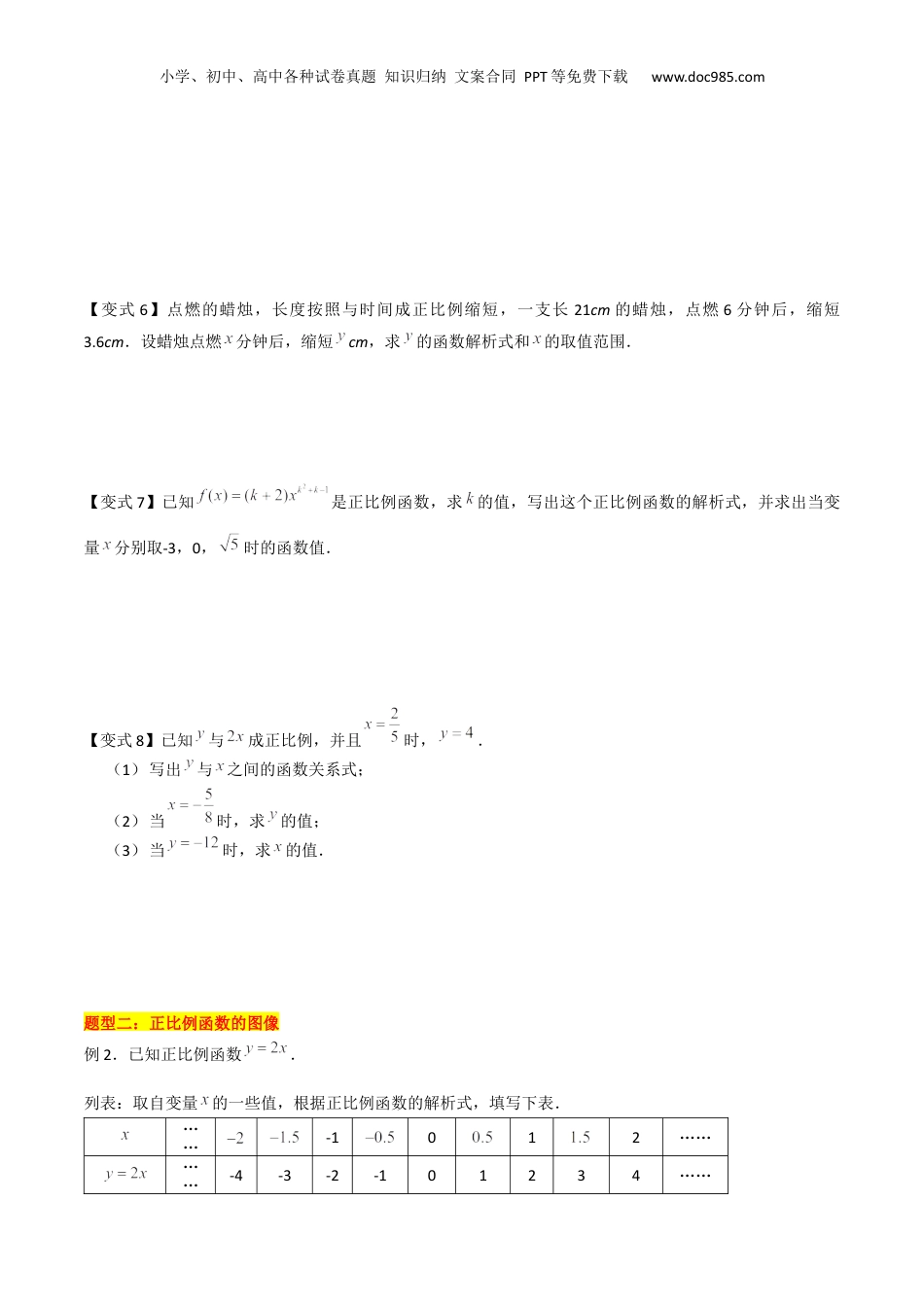新8年级（七升八）-初中数学暑假衔接第13讲 正比例函数（3种题型）（原卷版）.docx