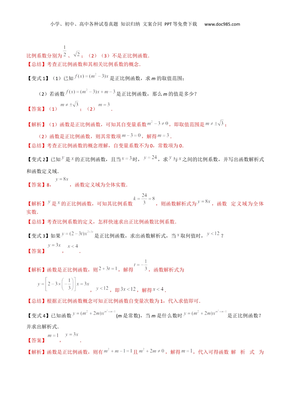 新8年级（七升八）-初中数学暑假衔接第13讲 正比例函数（3种题型）（解析版）.docx