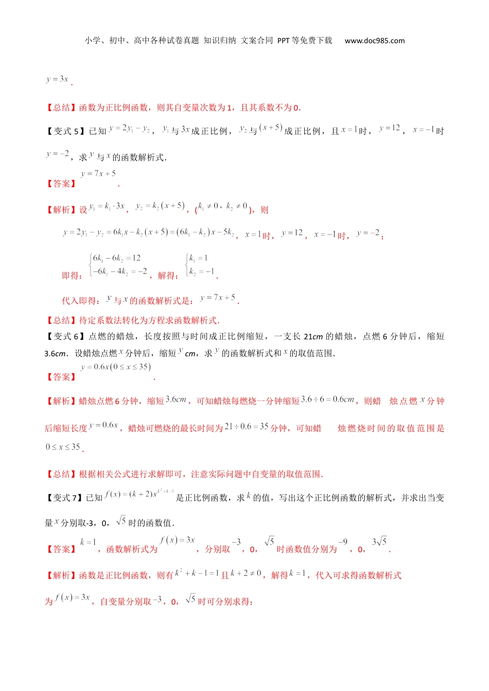 新8年级（七升八）-初中数学暑假衔接第13讲 正比例函数（3种题型）（解析版）.docx