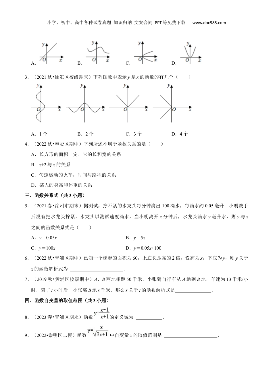 新8年级（七升八）-初中数学暑假衔接第12讲 函数的概念（7种题型）（原卷版）.docx