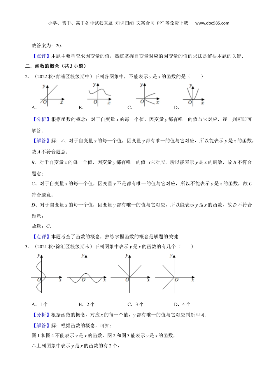 新8年级（七升八）-初中数学暑假衔接第12讲 函数的概念（7种题型）（解析版）.docx