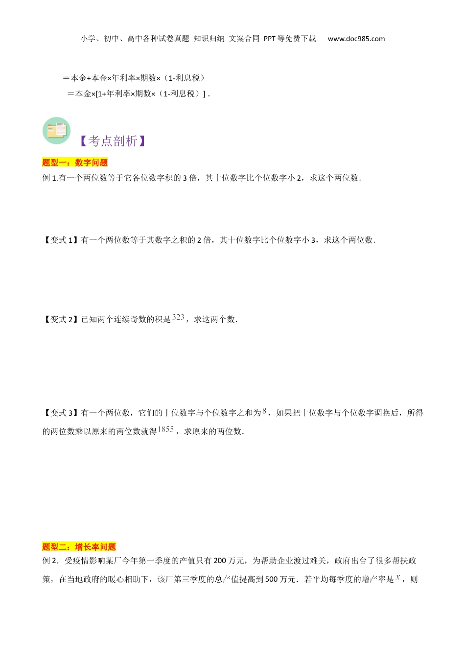 新8年级（七升八）-初中数学暑假衔接第11讲 一元二次方程的应用（7种题型）（原卷版）.docx