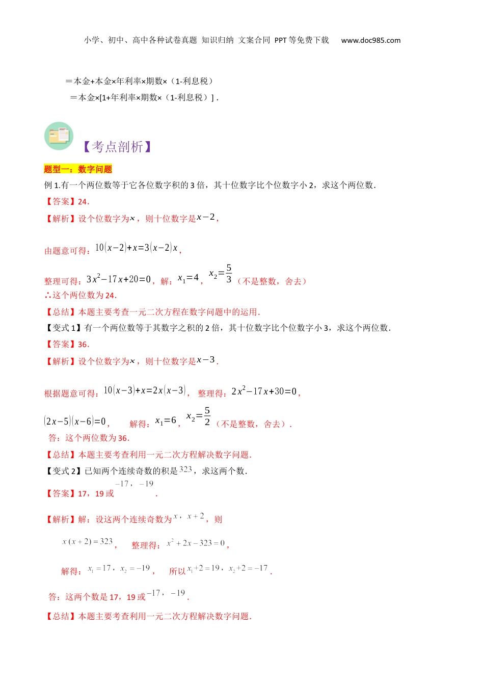 新8年级（七升八）-初中数学暑假衔接第11讲 一元二次方程的应用（7种题型）（解析版）.docx