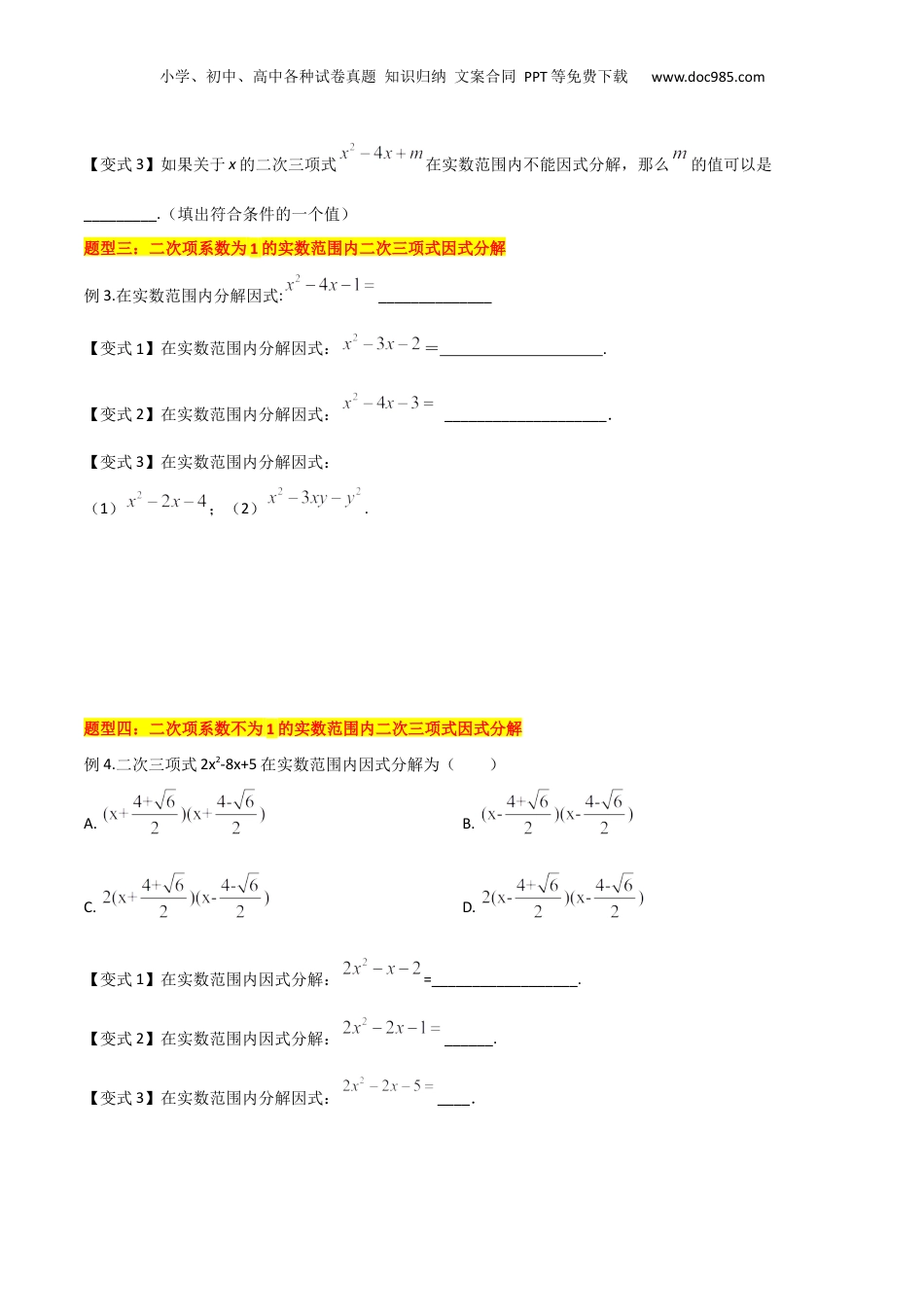 新8年级（七升八）-初中数学暑假衔接第10讲 二次三项式的因式分解（原卷版）.docx