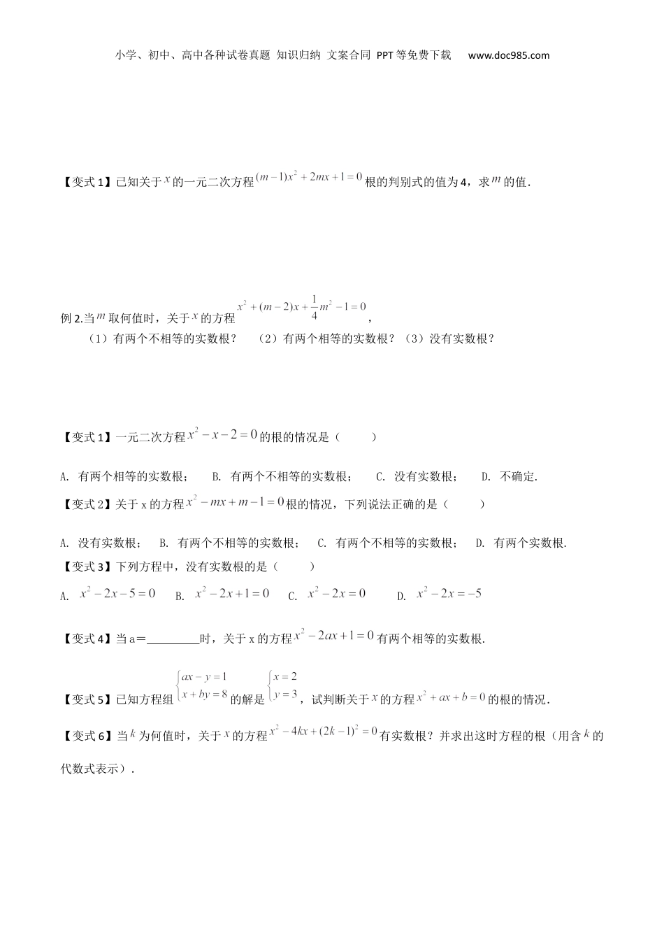 新8年级（七升八）-初中数学暑假衔接第09讲 根的判别式及其应用（原卷版）.docx