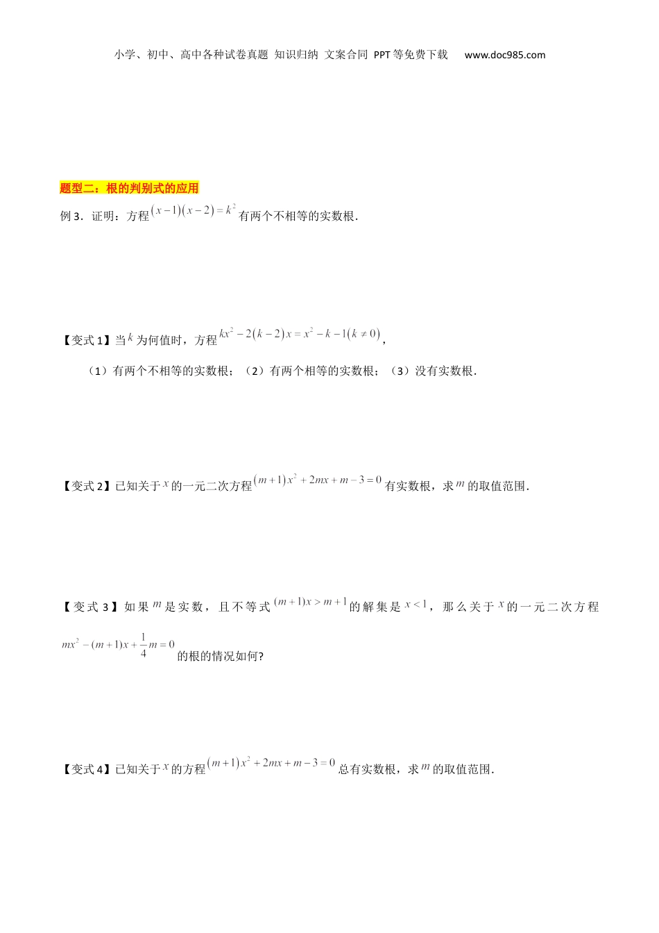 新8年级（七升八）-初中数学暑假衔接第09讲 根的判别式及其应用（原卷版）.docx