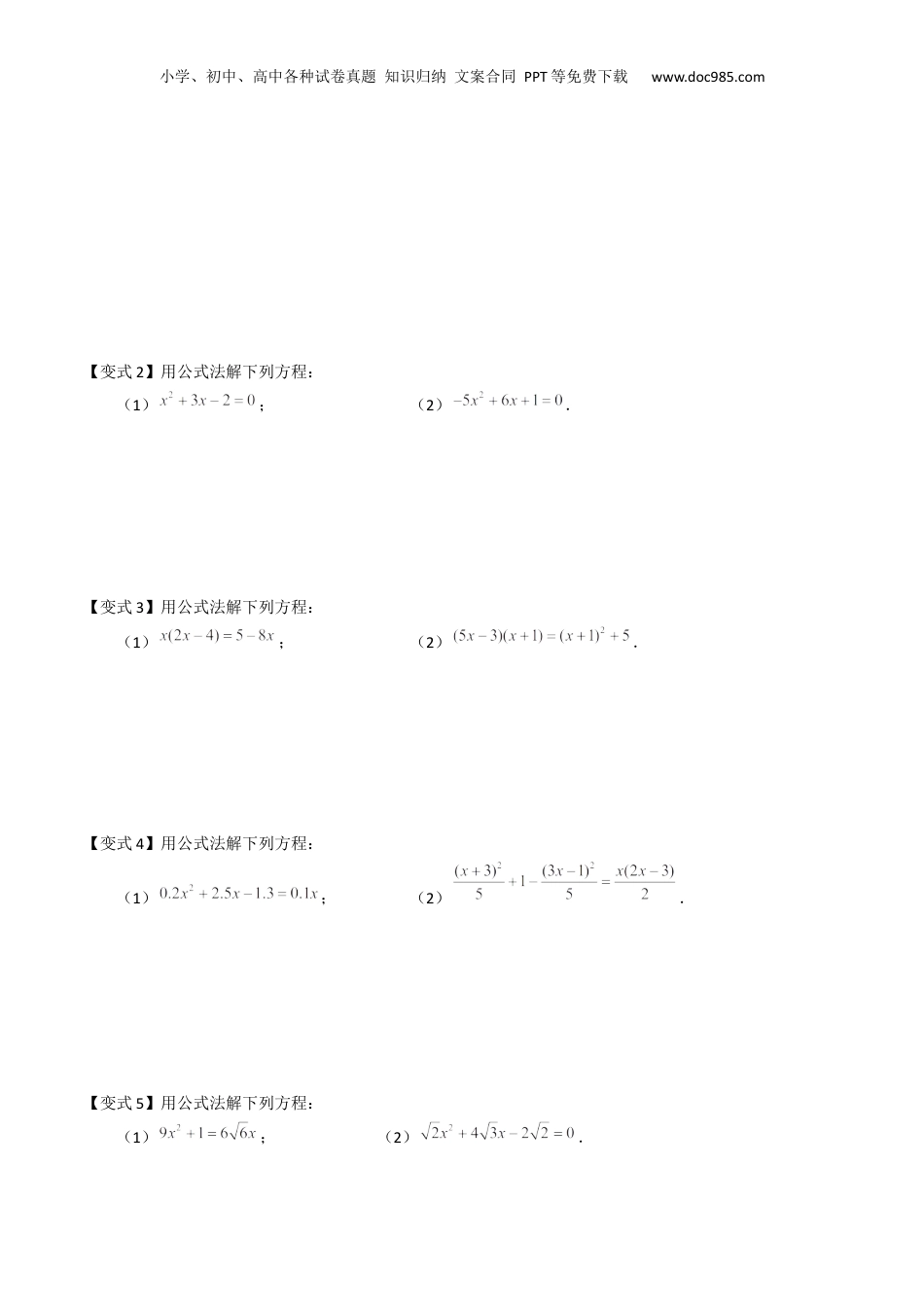 新8年级（七升八）-初中数学暑假衔接第08讲 一元二次方程求根公式及解方程综合（原卷版）.docx
