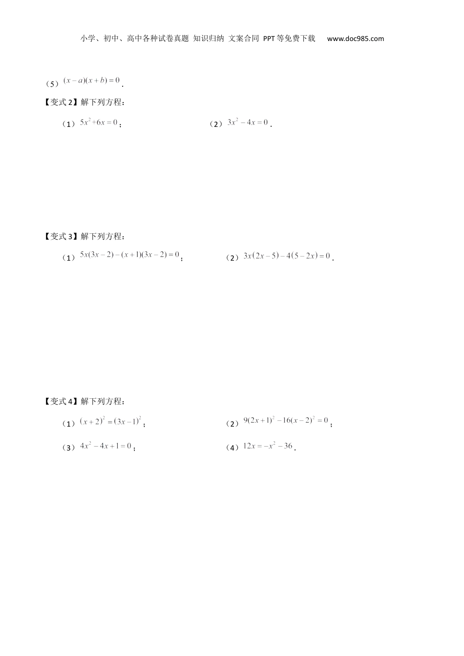 新8年级（七升八）-初中数学暑假衔接第07讲因式分解法及配方法求解一元二次方程（原卷版）.docx