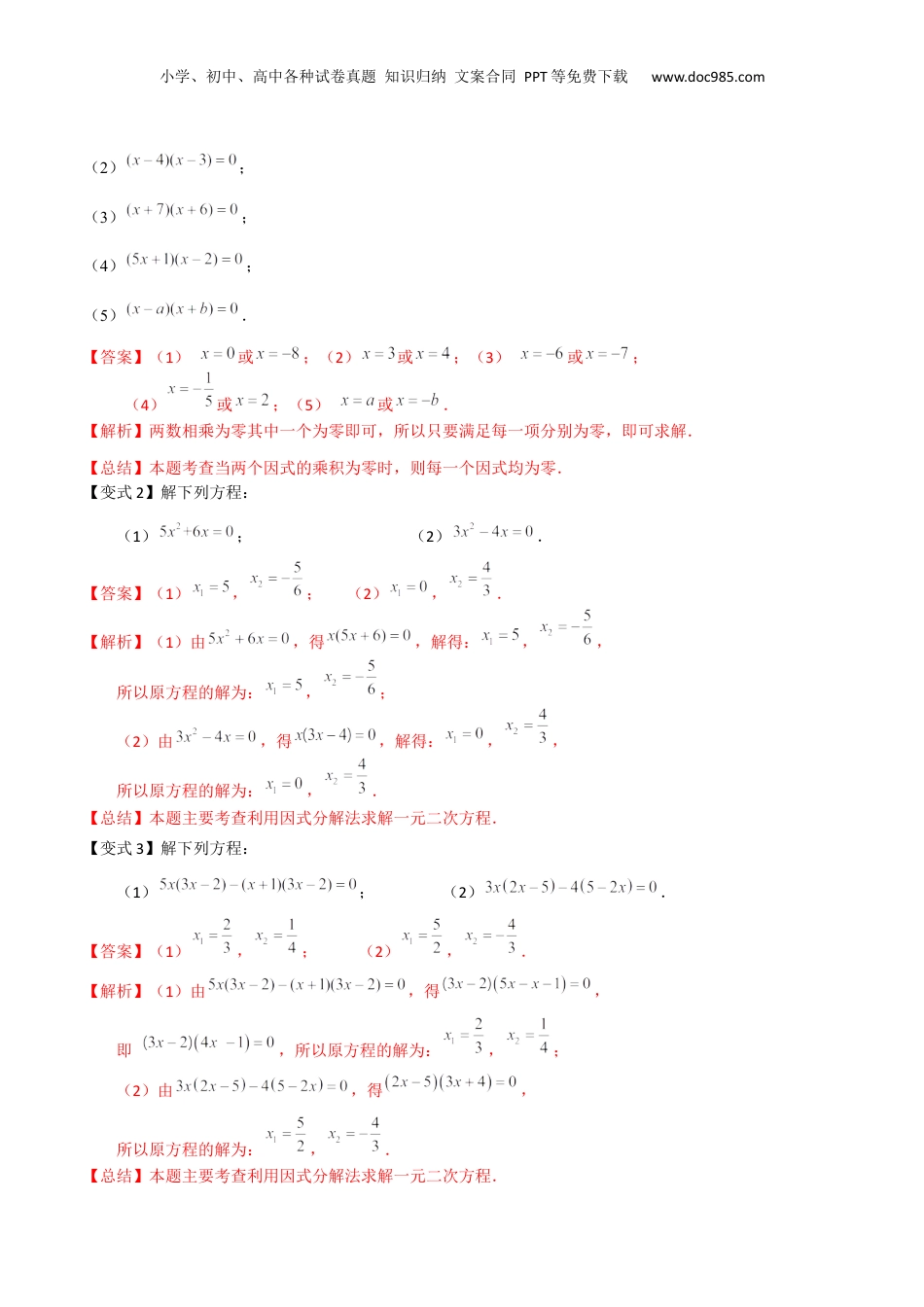 新8年级（七升八）-初中数学暑假衔接第07讲因式分解法及配方法求解一元二次方程（解析版）.docx