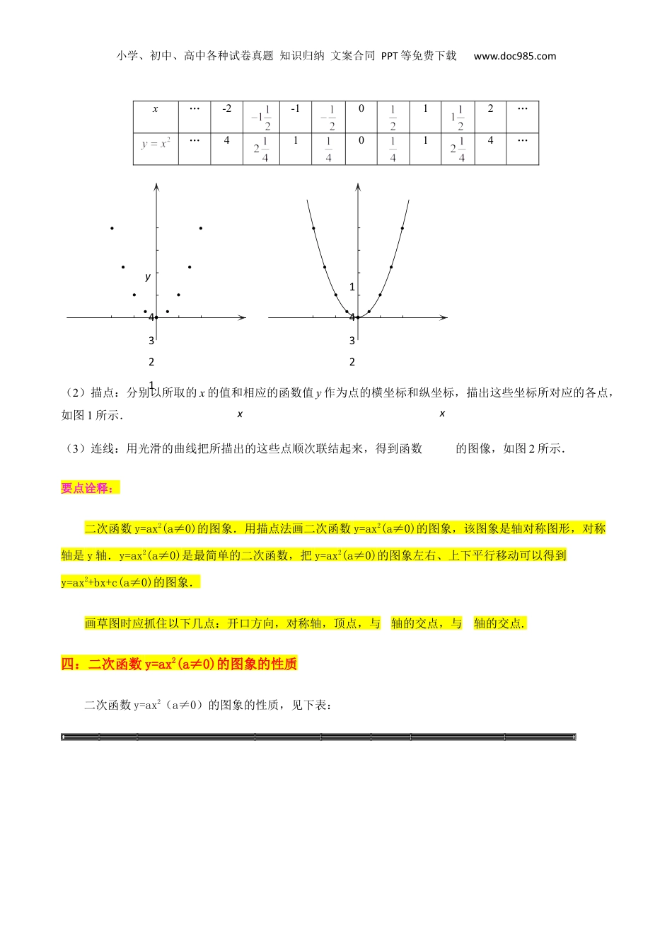 新9年级（八升九）-初中数学暑假衔接第09讲二次函数的概念与y=ax2(a≠0)的图象和性质（10种题型）（原卷版）.docx