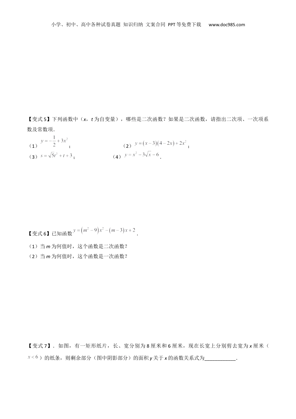 新9年级（八升九）-初中数学暑假衔接第09讲二次函数的概念与y=ax2(a≠0)的图象和性质（10种题型）（原卷版）.docx