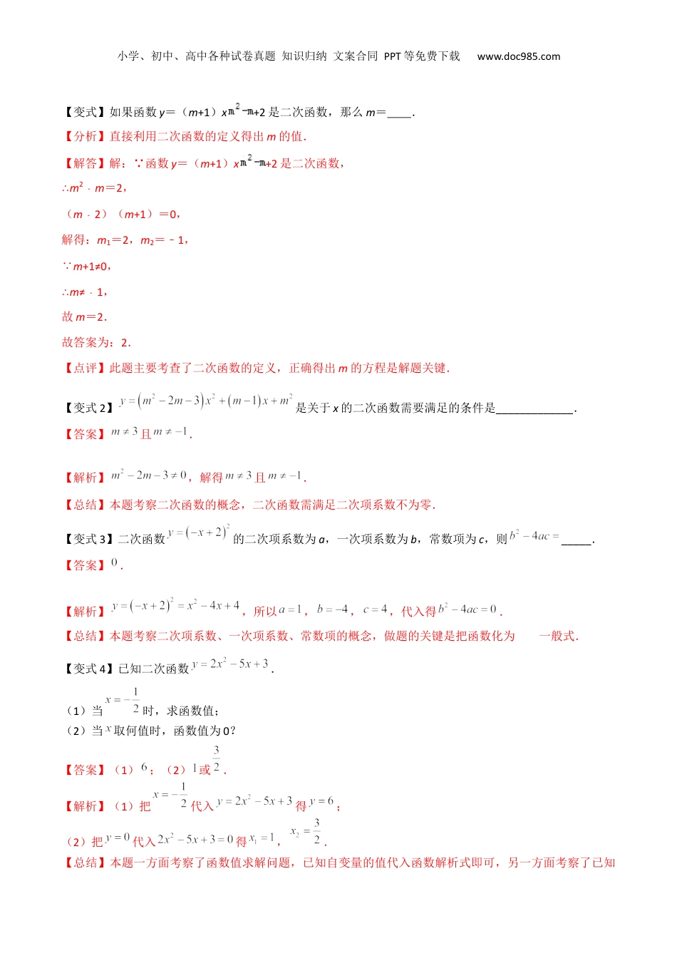 新9年级（八升九）-初中数学暑假衔接第09讲二次函数的概念与y=ax2(a≠0)的图象和性质（10种题型）（解析版）.docx